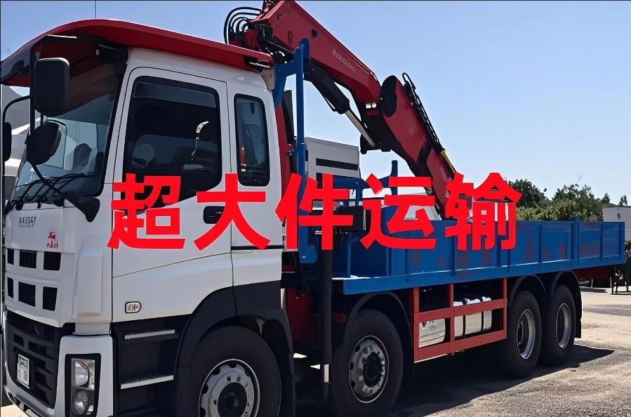 扎囊县超大件运输